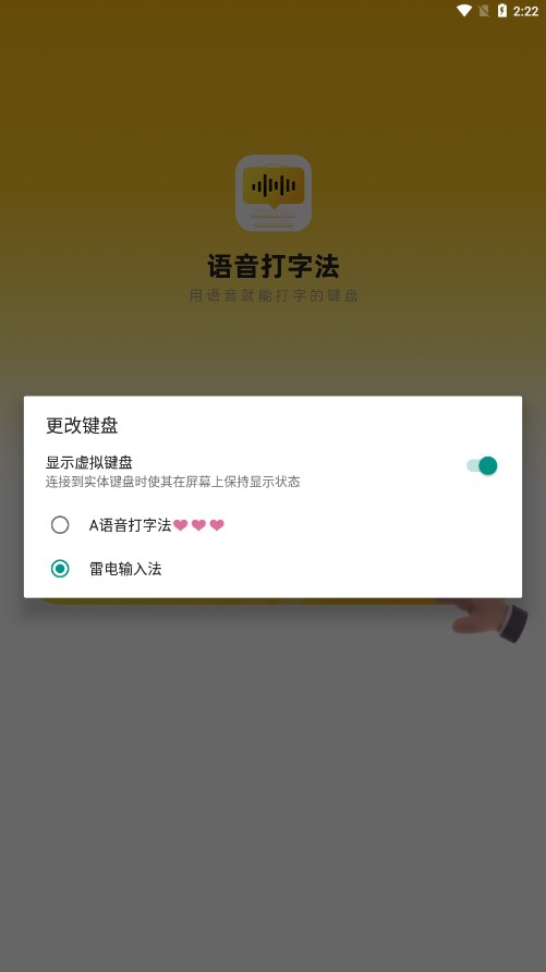 語音打字法安卓版應(yīng)用程序