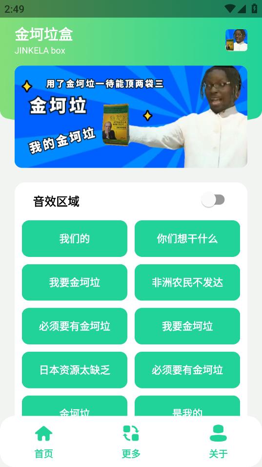 金坷垃盒 v1.0 (我的金坷垃).apk