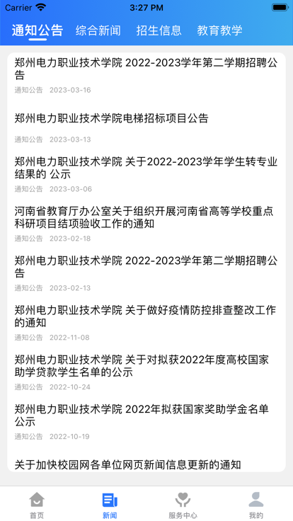 智慧電院安卓應(yīng)用程序