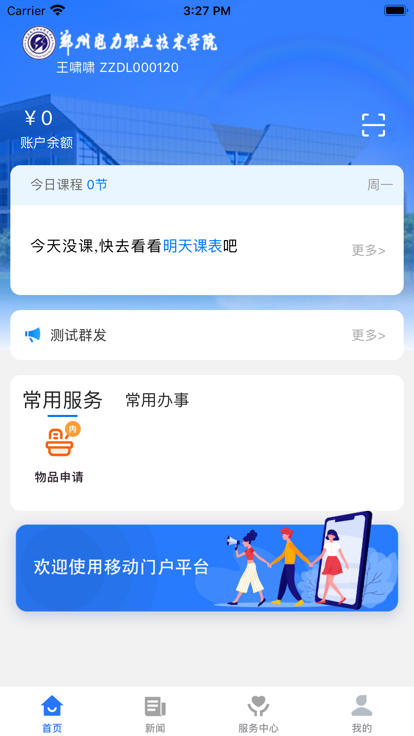 智慧電院安卓應(yīng)用程序