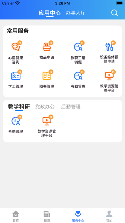 智慧電院安卓應(yīng)用程序