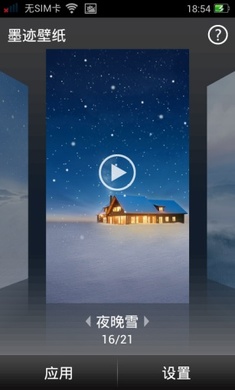 墨跡壁紙官方應(yīng)用