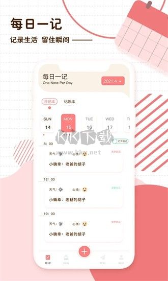 隨筆日記手機(jī)應(yīng)用 v2.3.5