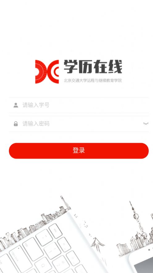 北交在線APP安卓版