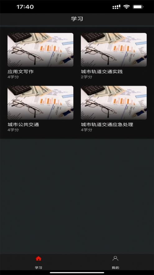 北交在線APP安卓版