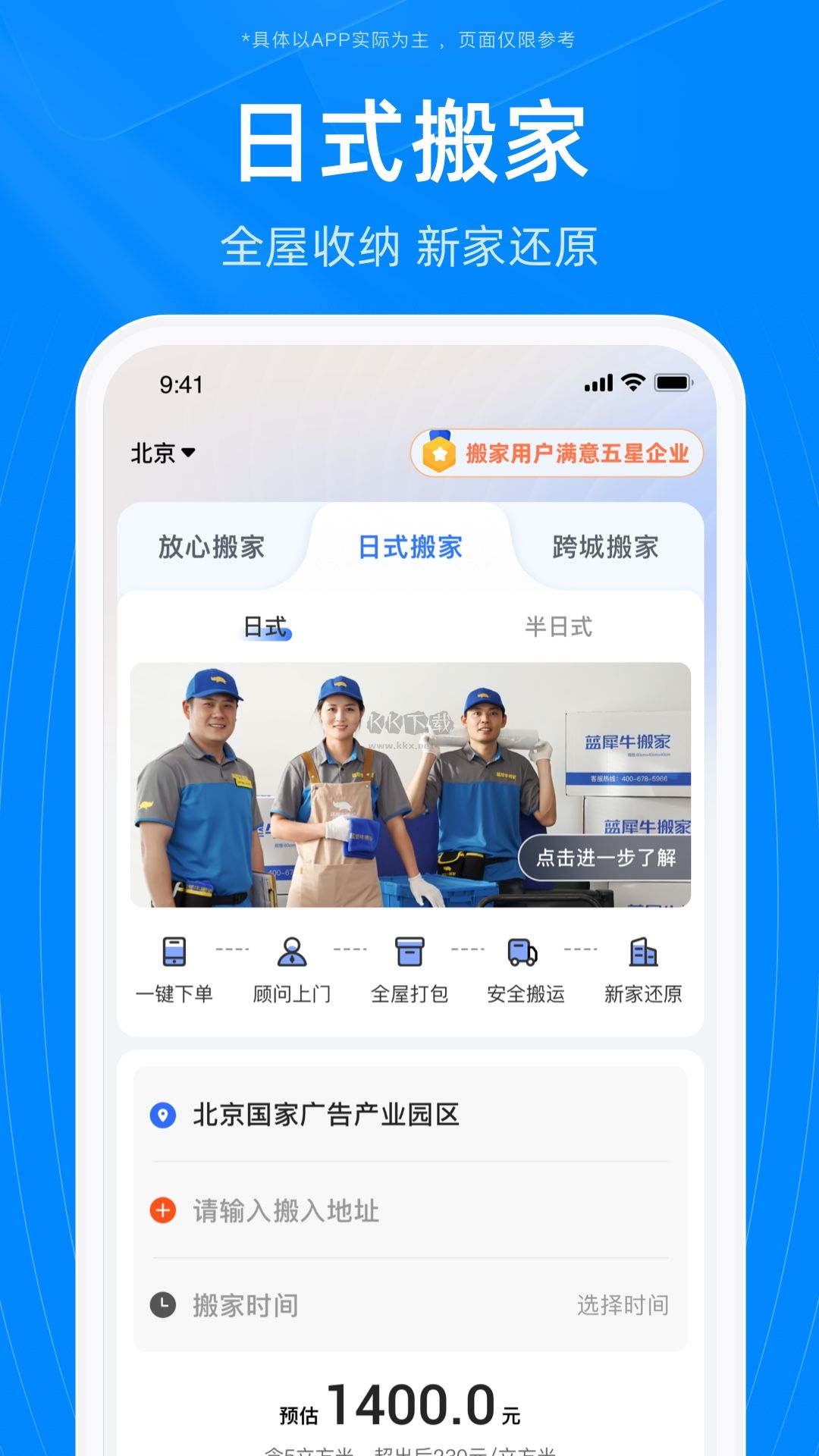 藍(lán)犀牛搬家App官網(wǎng)最新版本 v4.2.0