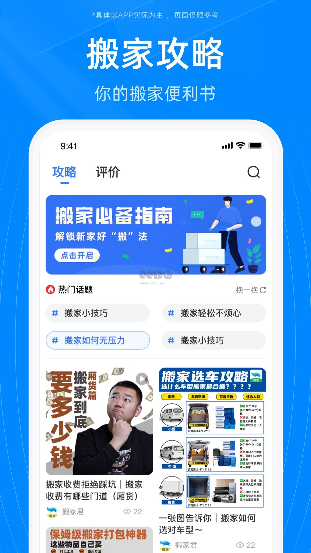 藍(lán)犀牛搬家App官網(wǎng)最新版本 v4.2.0