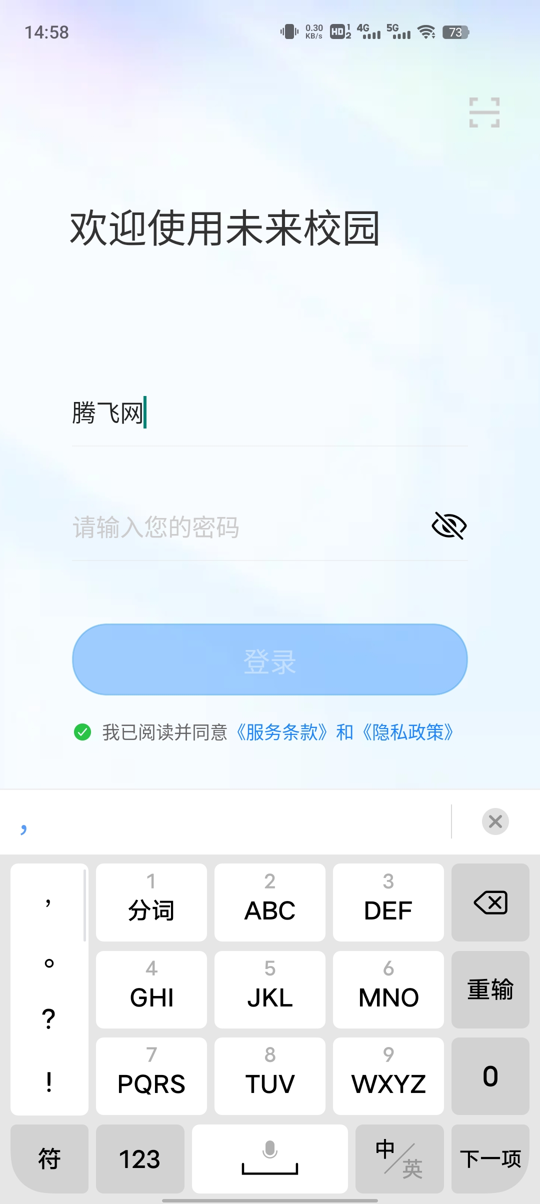 小漁未來校園APP最新版本