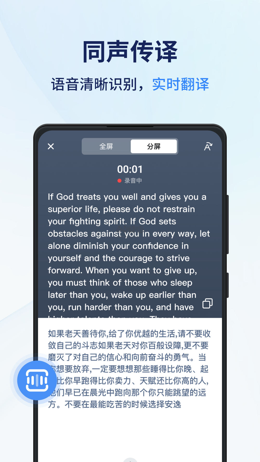 同聲傳譯王應(yīng)用程序 v1.6.1.0