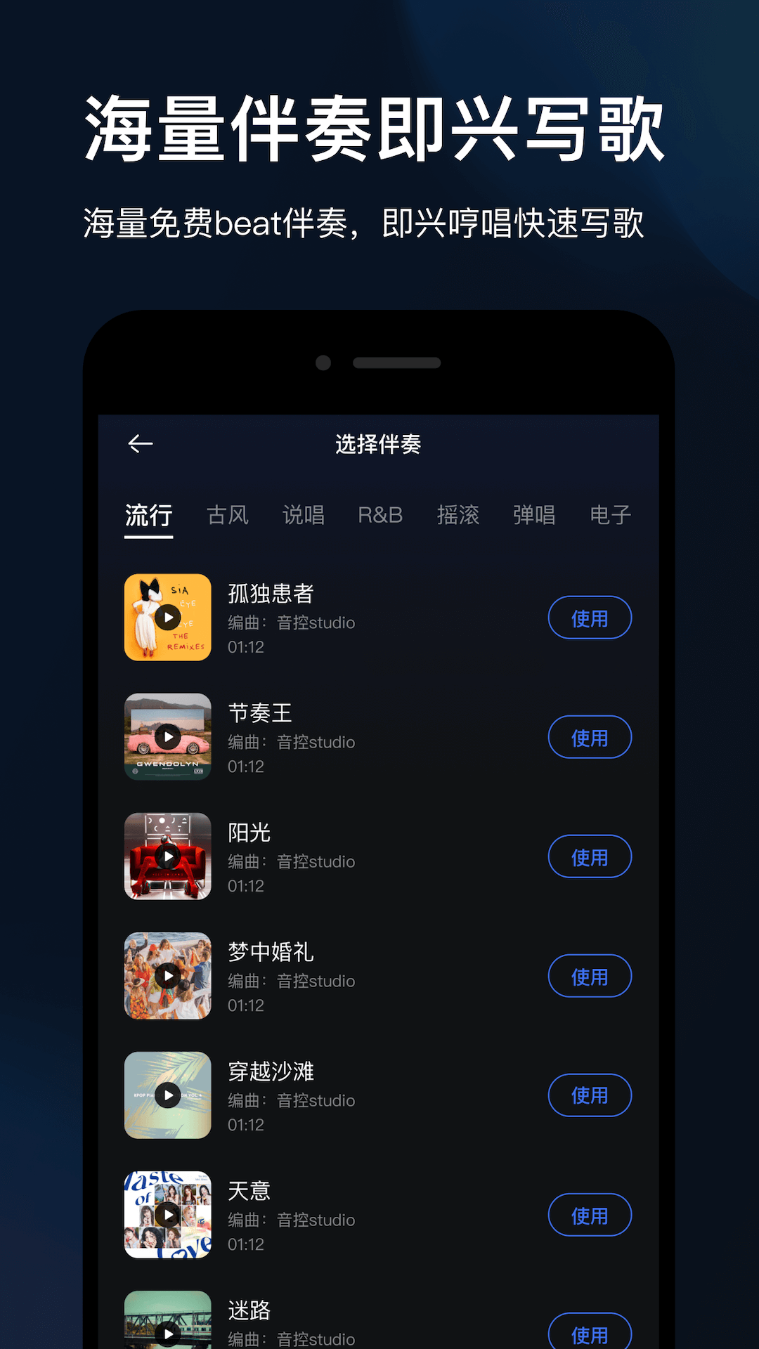 音控原創(chuàng)歌曲創(chuàng)作官方版