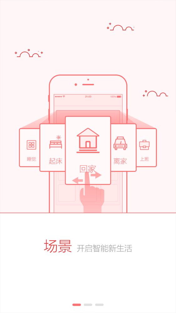 創(chuàng)維智控中心應用最新版本