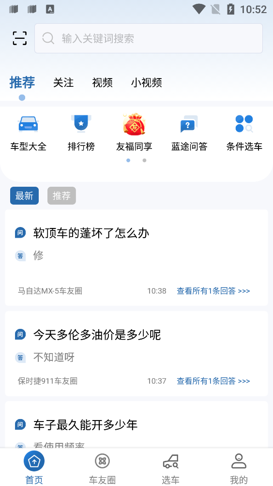 藍途汽車App新版本