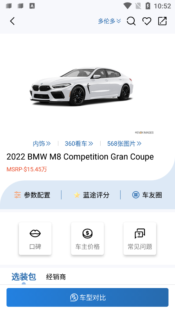 藍途汽車App新版本