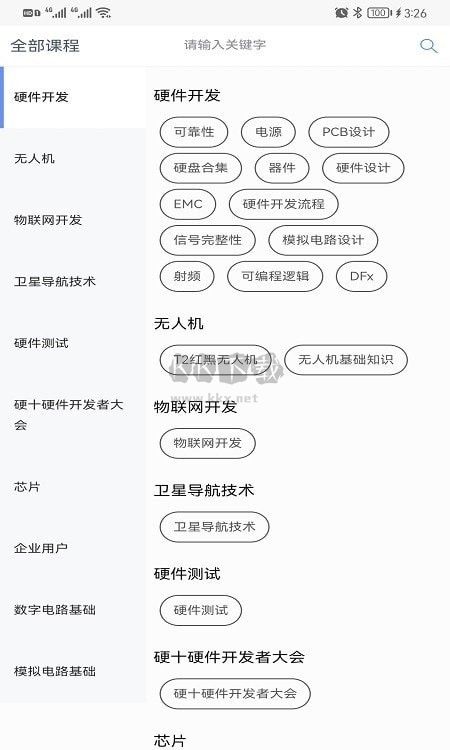 硬十課堂APP 1.2.1 版