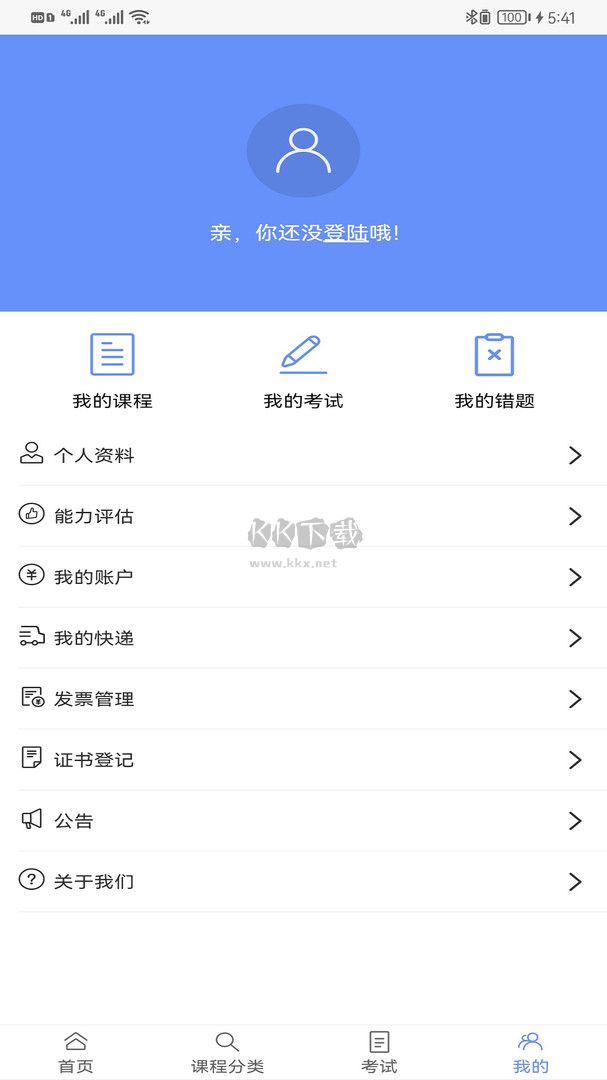 硬十課堂APP 1.2.1 版