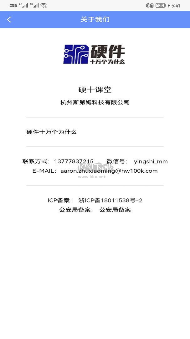 硬十課堂APP 1.2.1 版