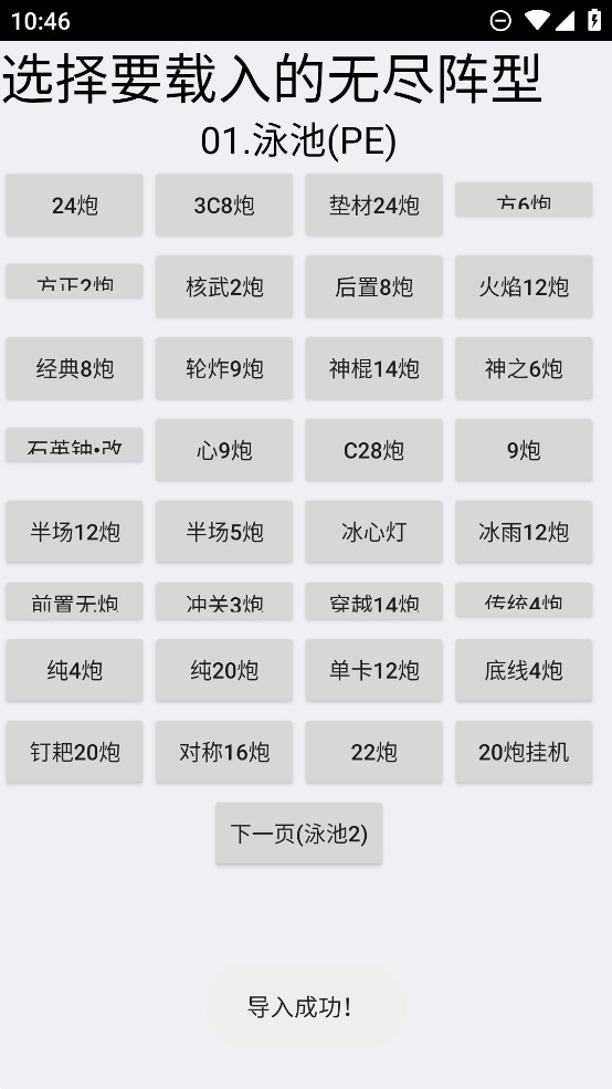 植物大戰(zhàn)僵尸北美版布陣工具官方版