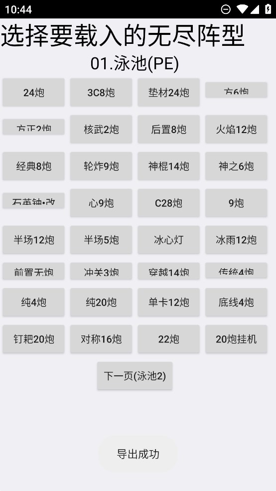 植物大戰(zhàn)僵尸北美版布陣工具官方版