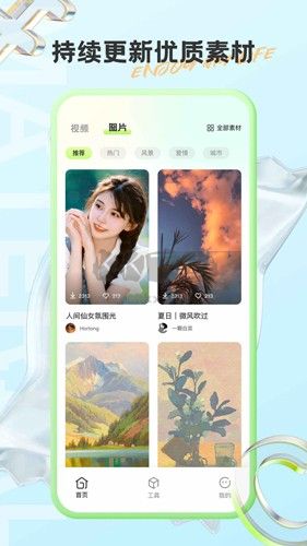 有料素材App（快速變身）官網(wǎng)破解版 v2.1.3