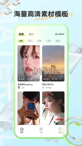 有料素材App（快速變身）官網(wǎng)破解版 v2.1.3