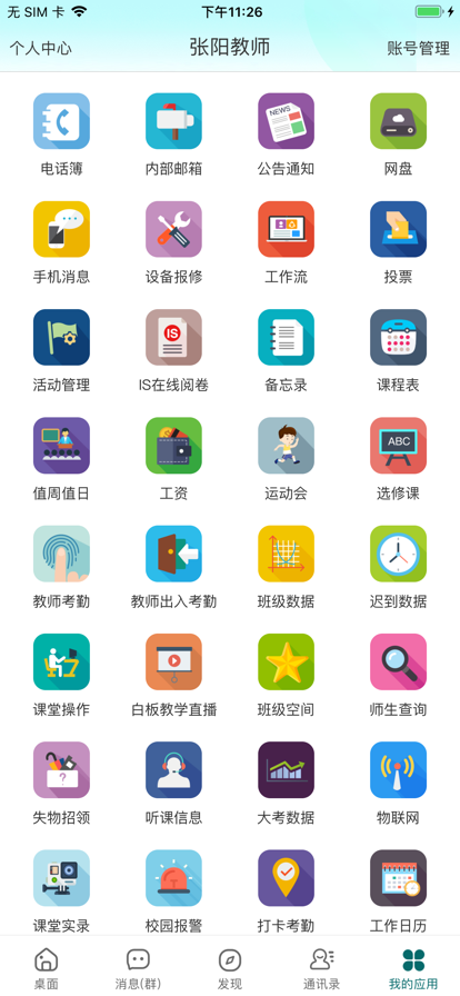 梅州外語實驗應用最新版本