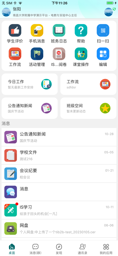 梅州外語實驗應用最新版本