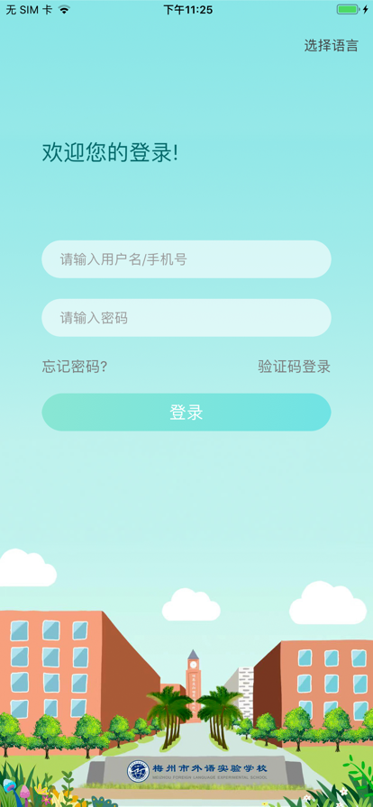 梅州外語實驗應用最新版本
