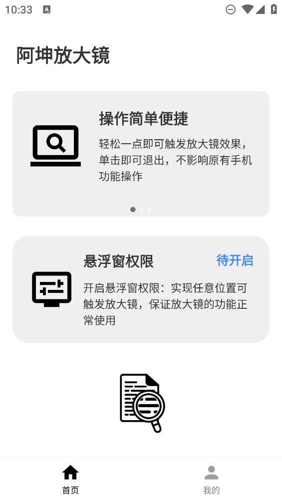 阿坤放大鏡官方應(yīng)用版