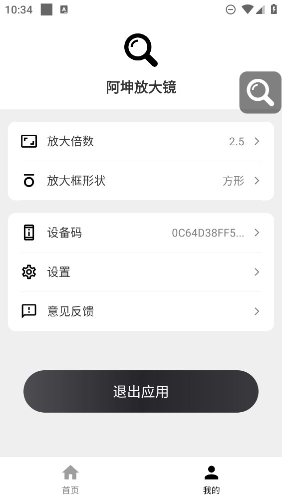 阿坤放大鏡官方應(yīng)用版