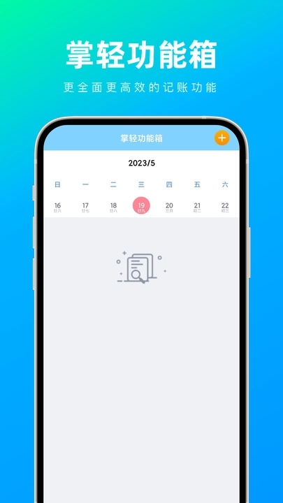 掌輕功能箱APP新版本