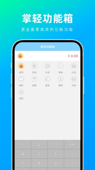 掌輕功能箱APP新版本