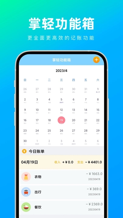 掌輕功能箱APP新版本