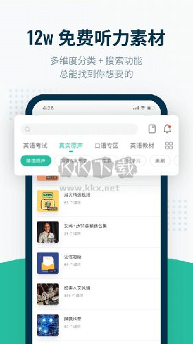 扇貝聽力App 最新版 v4.6.803 免費(fèi)下載