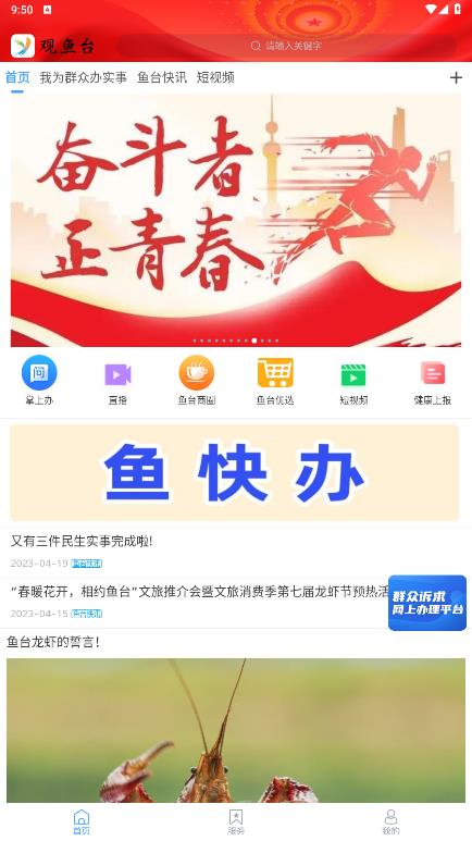 觀魚(yú)臺(tái)官方版應(yīng)用程序