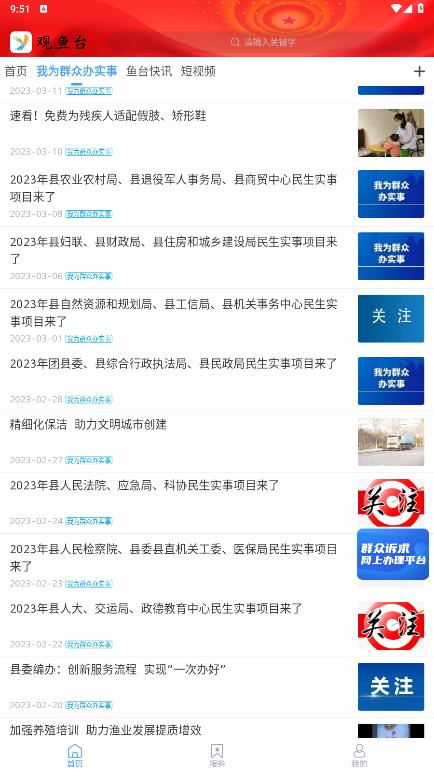 觀魚(yú)臺(tái)官方版應(yīng)用程序