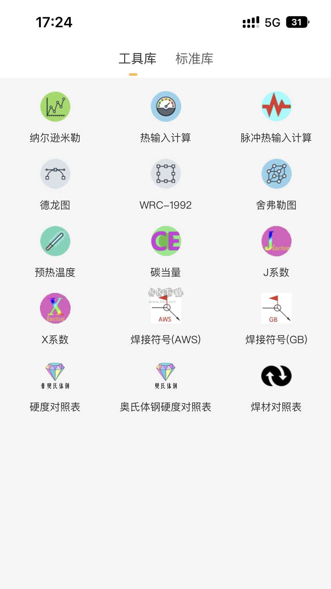 焊林院APP 版本 3.2.73