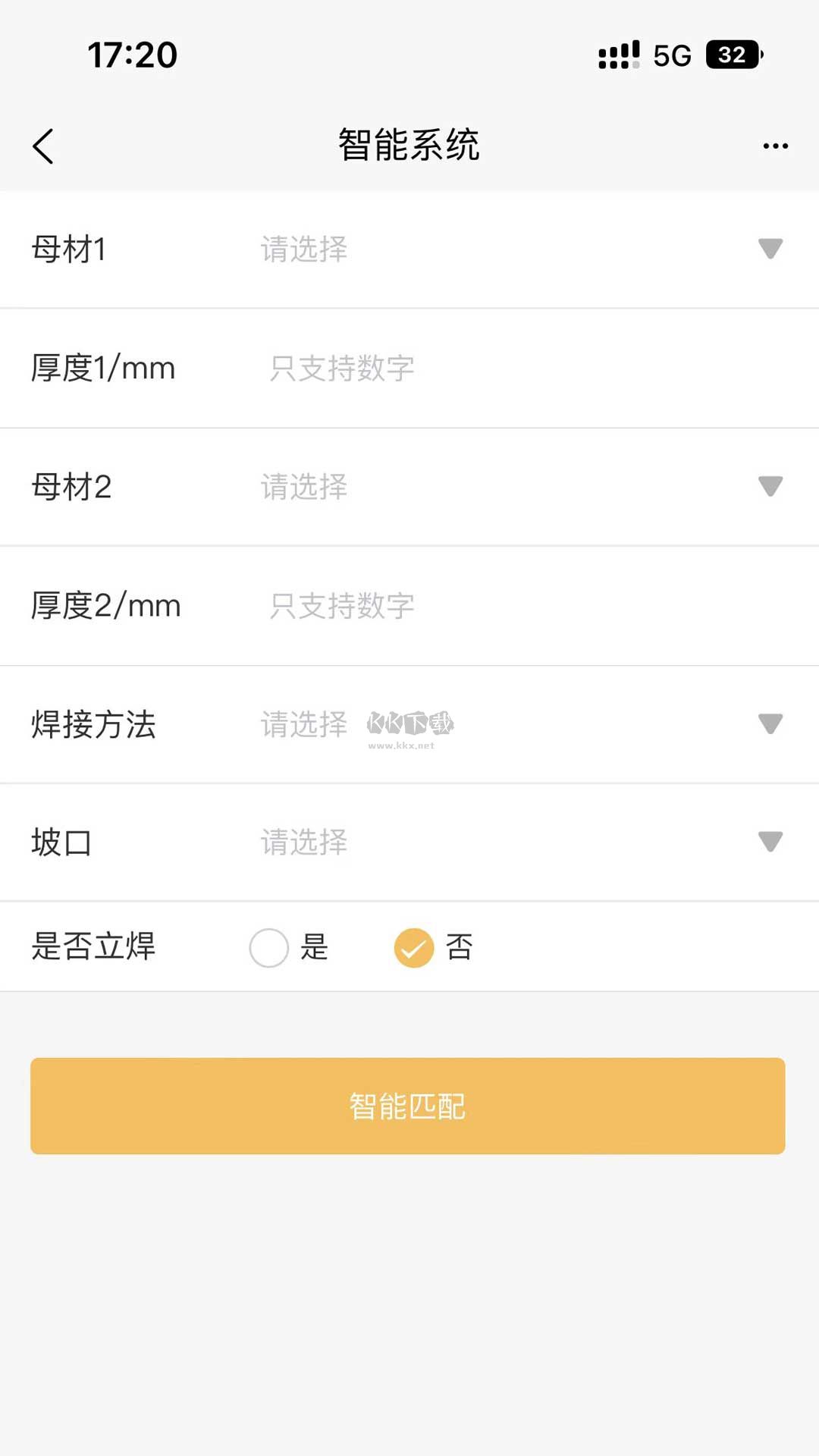 焊林院APP 版本 3.2.73