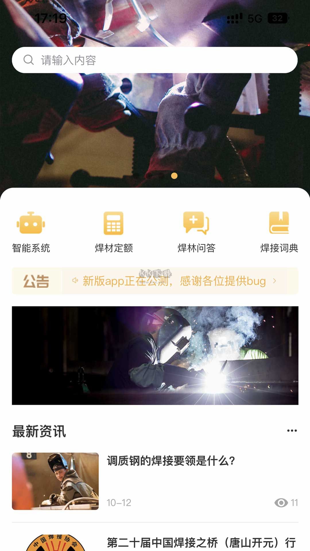 焊林院APP 版本 3.2.73