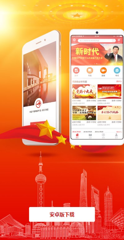 浦東分院最新版本應(yīng)用程序
