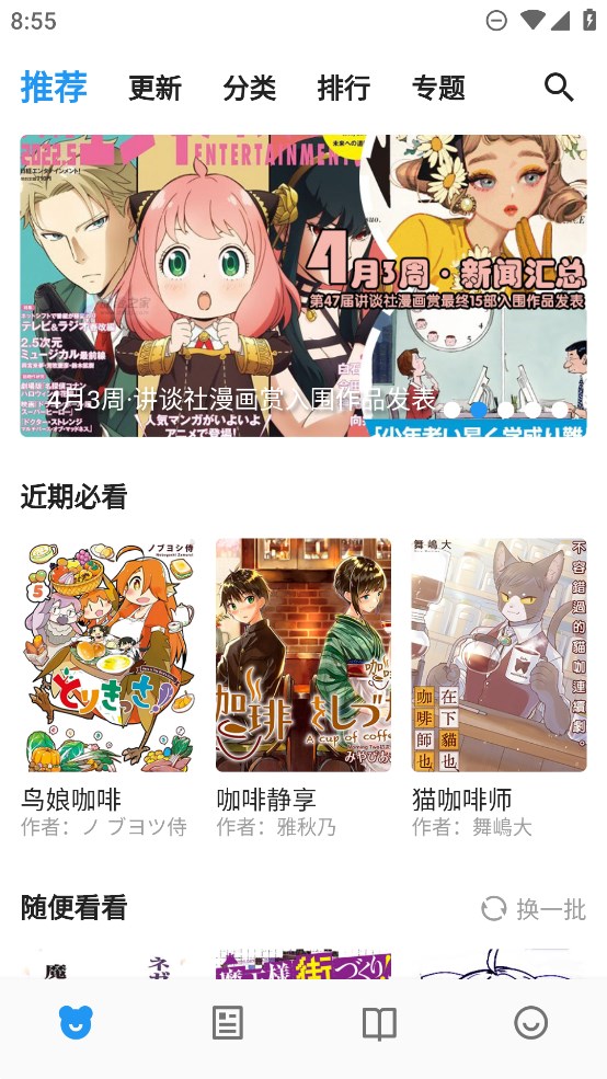 動漫之家官方版