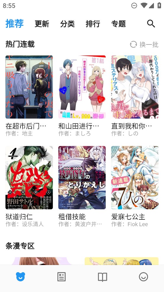 動漫之家官方版
