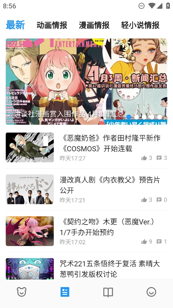 動漫之家官方版