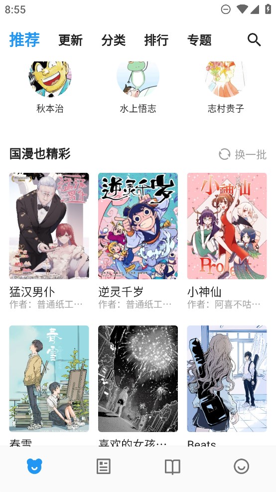 動漫之家官方版