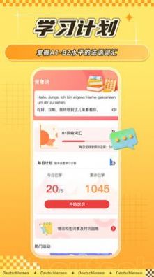 手機(jī)版德語單詞學(xué)習(xí)app