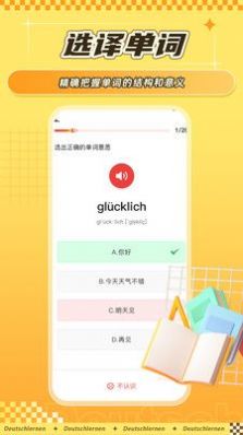 手機(jī)版德語單詞學(xué)習(xí)app