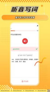 手機(jī)版德語單詞學(xué)習(xí)app
