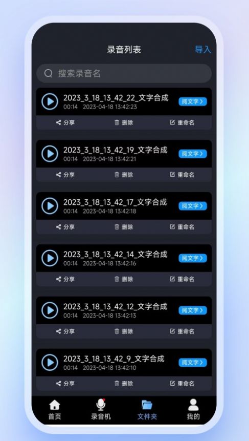 高清錄音轉(zhuǎn)文字應(yīng)用（安卓版）
