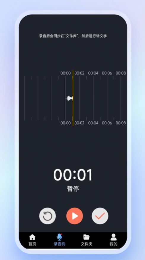 高清錄音轉(zhuǎn)文字應(yīng)用（安卓版）