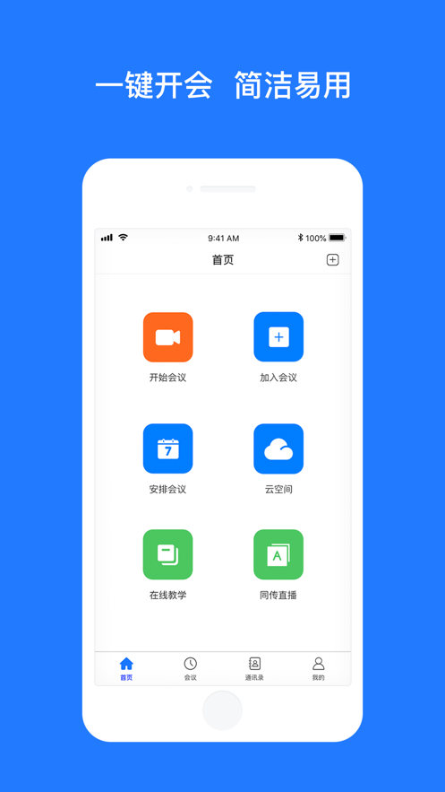 Vymeet云會(huì)議App安卓版