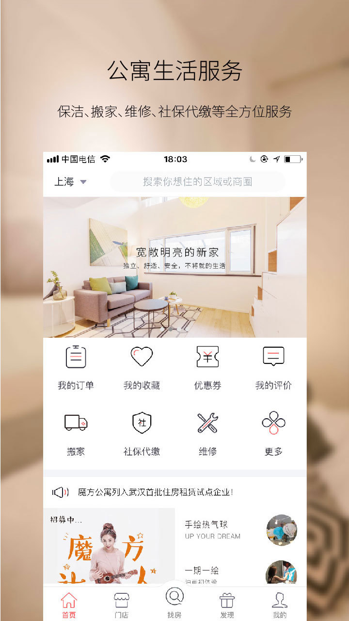 魔方公寓官方版應(yīng)用（魔方生活）